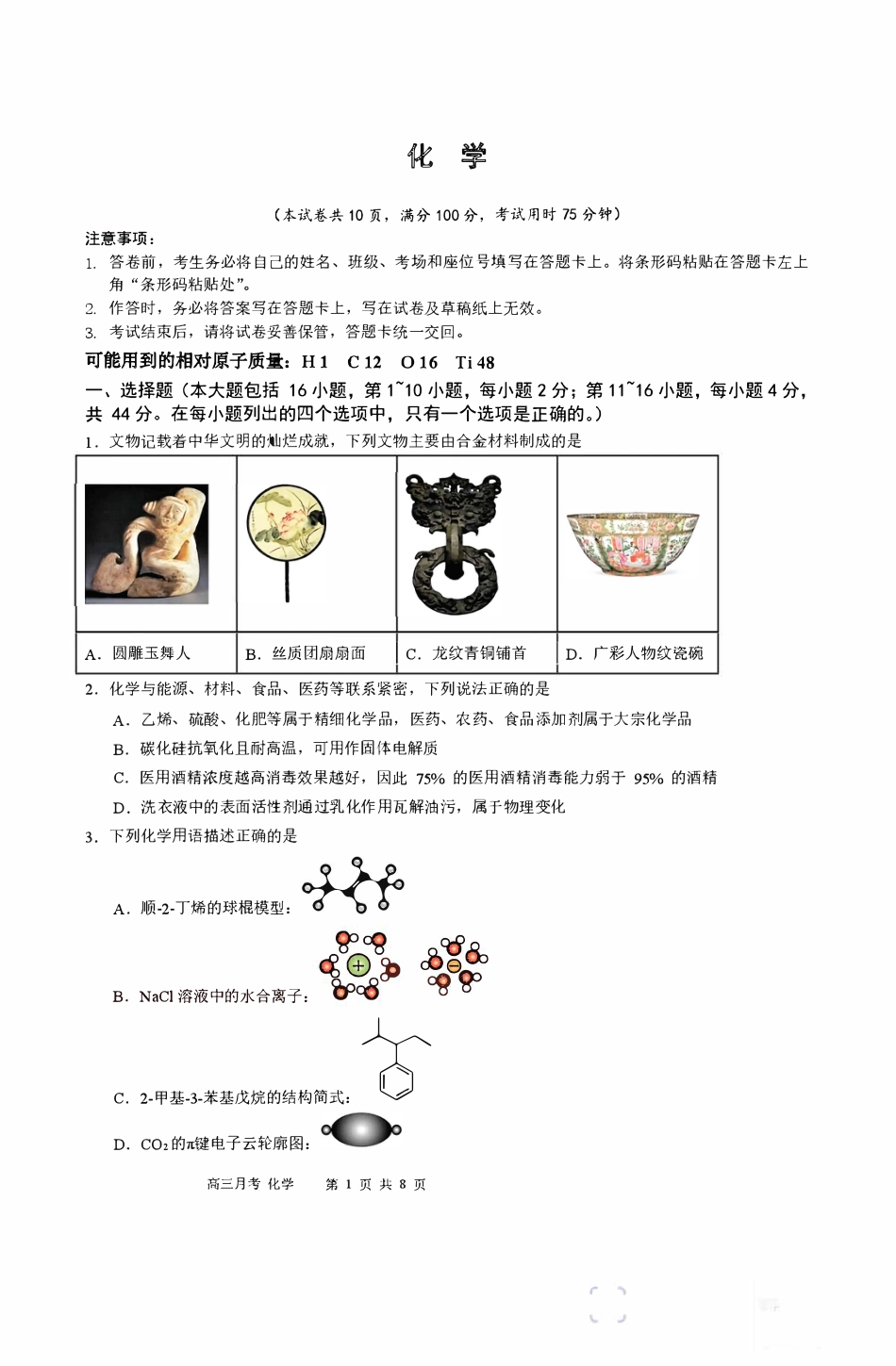 广东南方科技大学附属中学高三化学上学期第五次月考试卷和答案.pdf