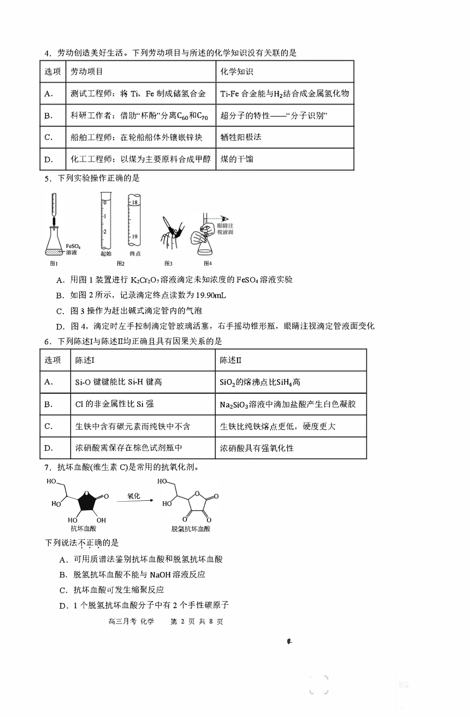 广东南方科技大学附属中学高三化学上学期第五次月考试卷和答案.pdf