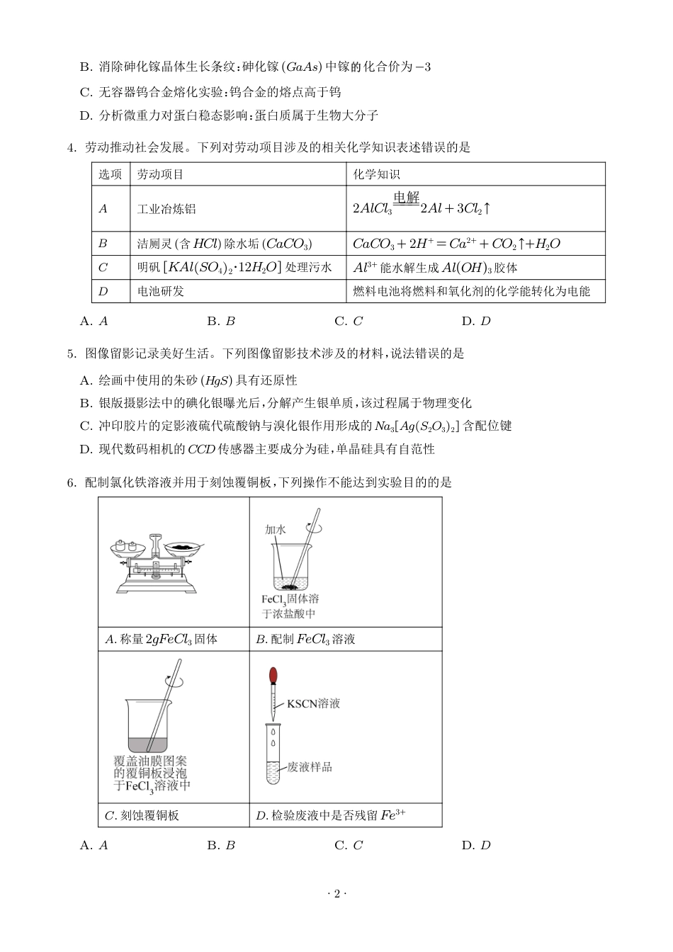 广东汕头2026届高三上学期期末联考化学试题+答案解析.pdf
