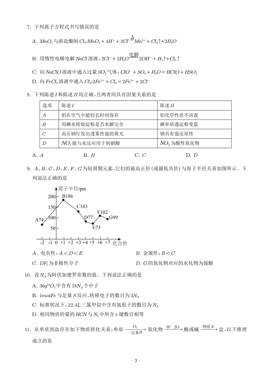 广东汕头2026届高三上学期期末联考化学试题+答案解析.pdf