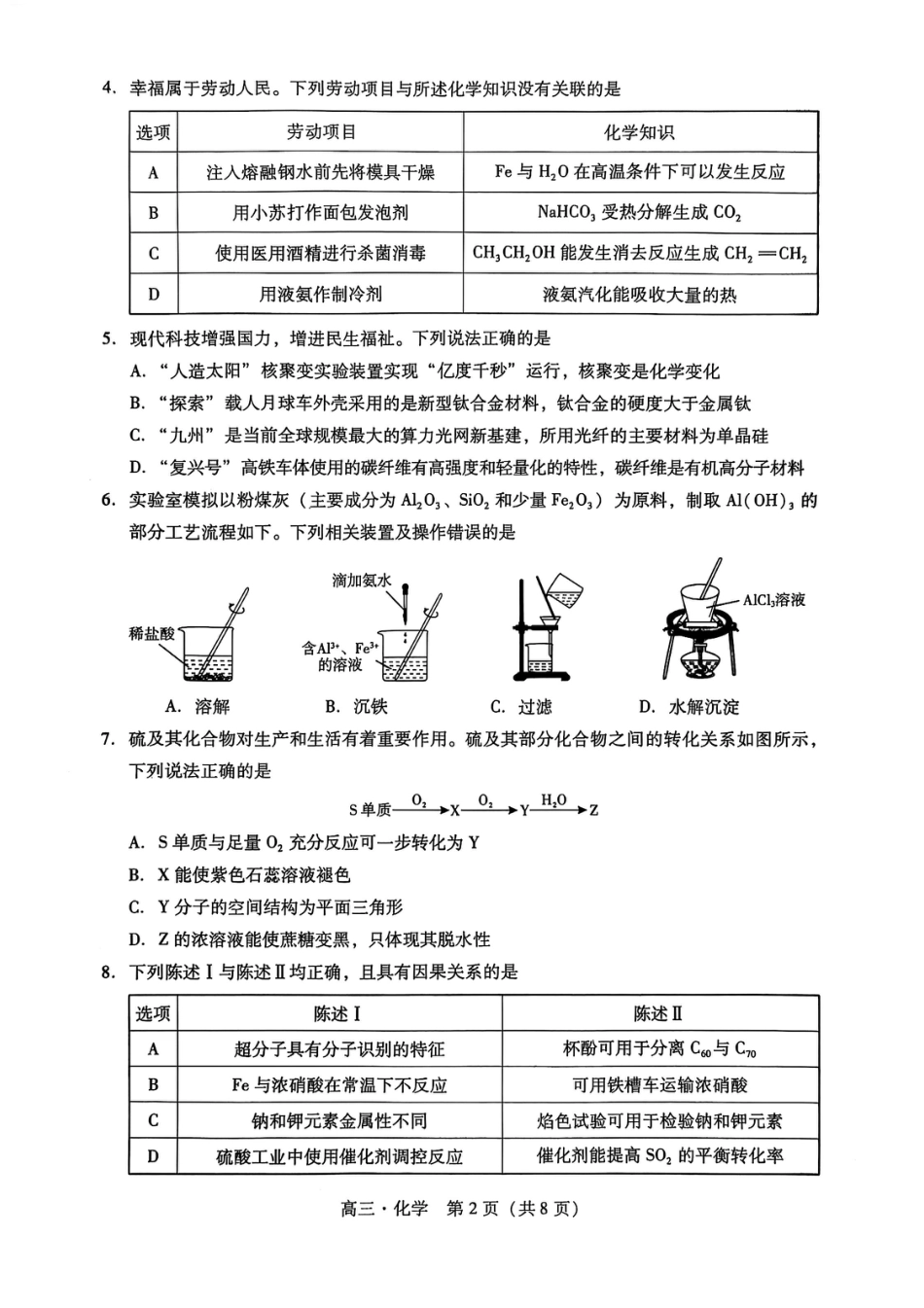 广东汕尾2026届高三化学上学期一模试卷和答案.pdf