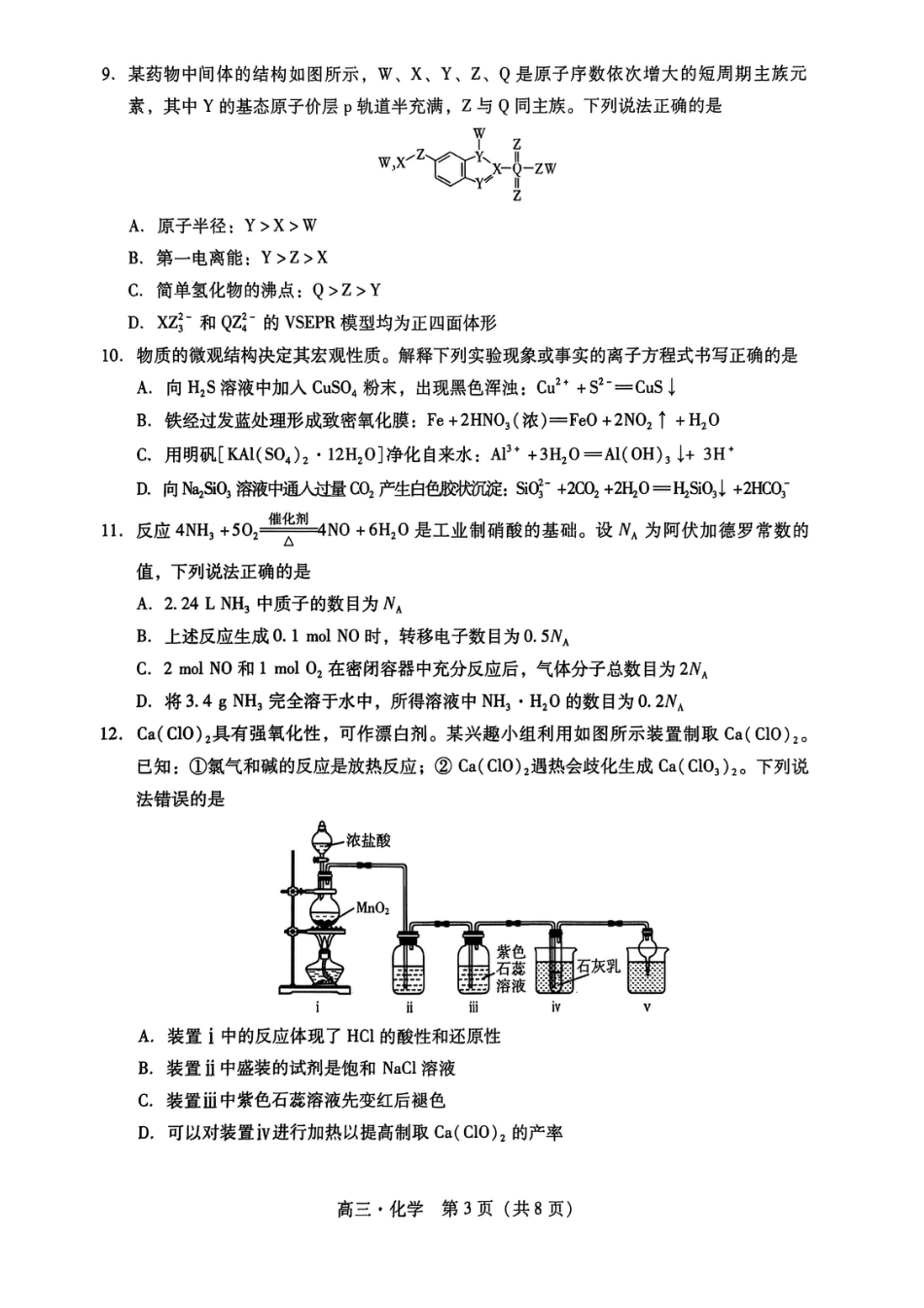 广东汕尾2026届高三化学上学期一模试卷和答案.pdf