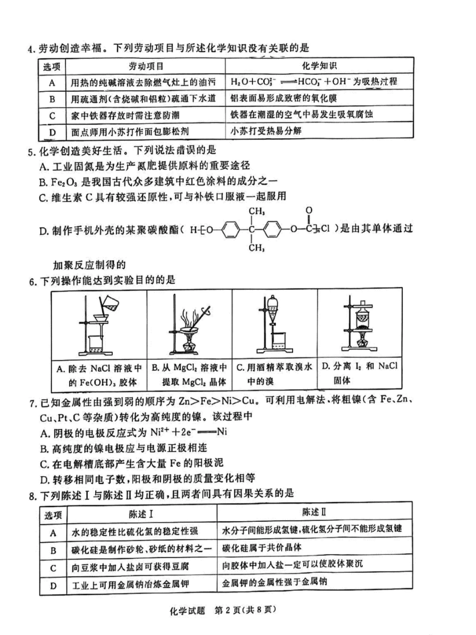 广东湛江市2026届高三化学上学期一模试卷和答案.pdf