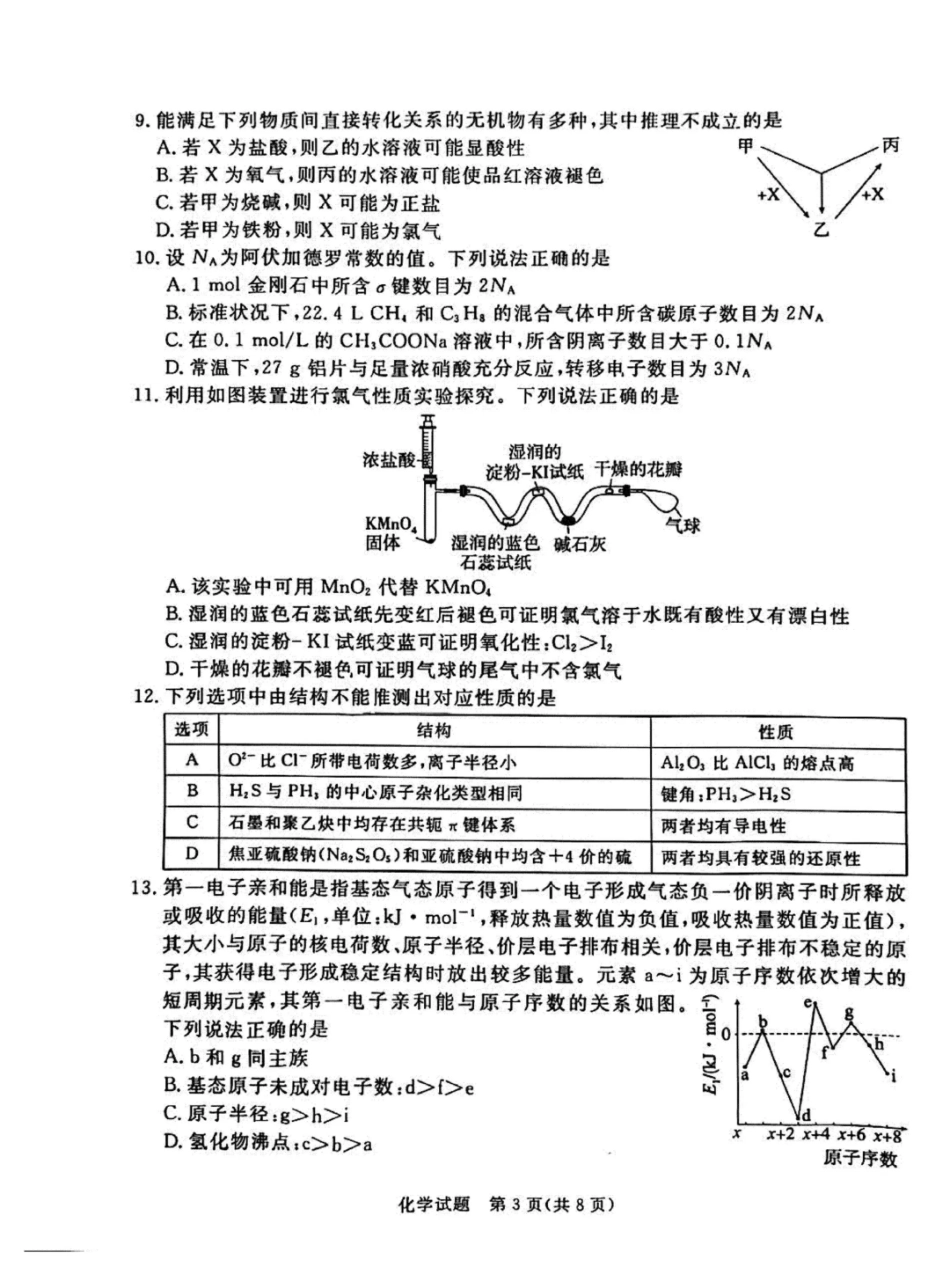广东湛江市2026届高三化学上学期一模试卷和答案.pdf