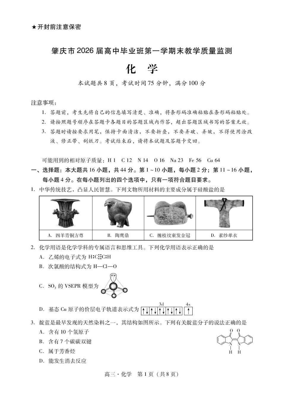 广东肇庆2026届高三化学上学期期末试题和答案.pdf