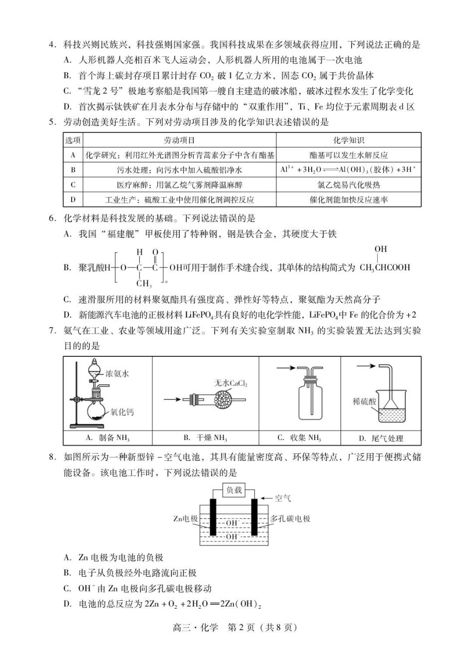 广东肇庆2026届高三化学上学期期末试题和答案.pdf