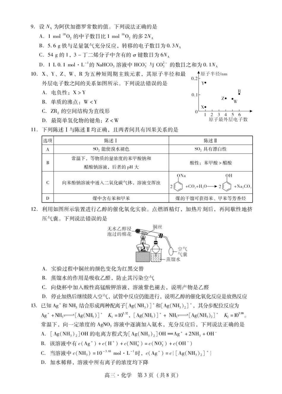 广东肇庆2026届高三化学上学期期末试题和答案.pdf