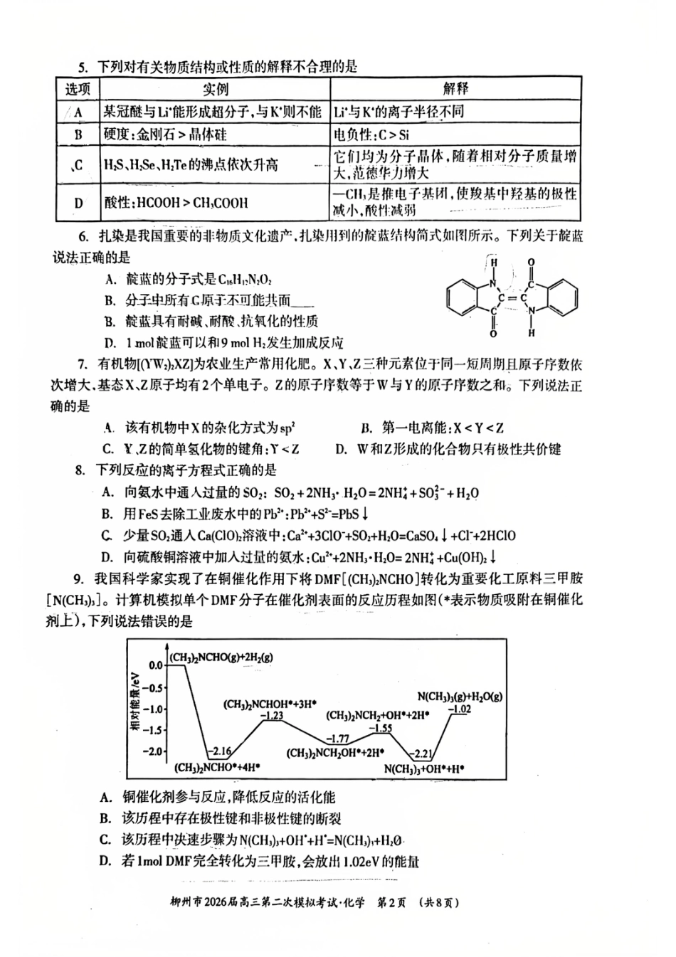 广西柳州2026届高三上学期二模试卷和答案.pdf