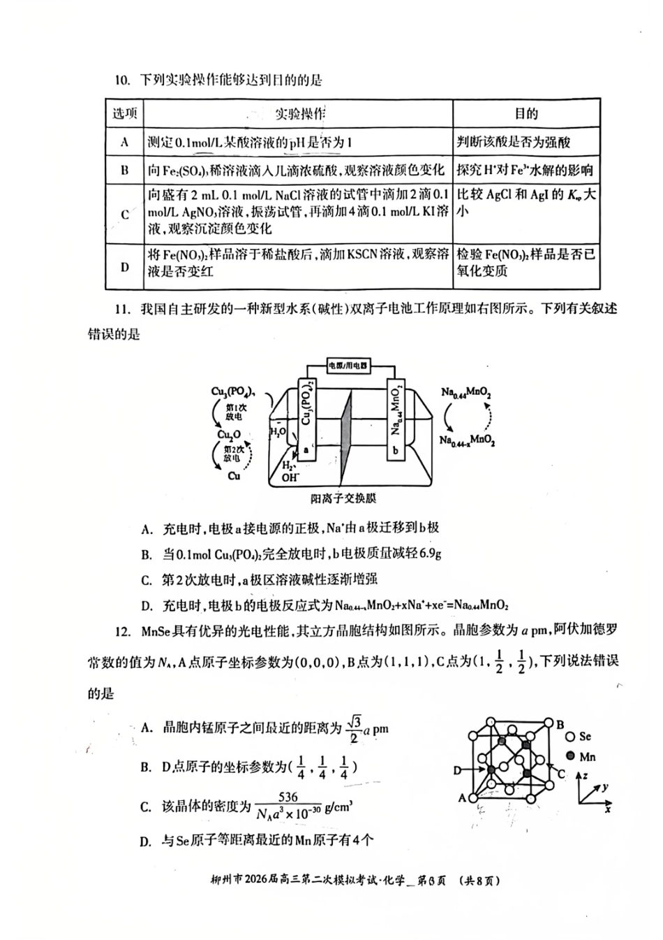 广西柳州2026届高三上学期二模试卷和答案.pdf
