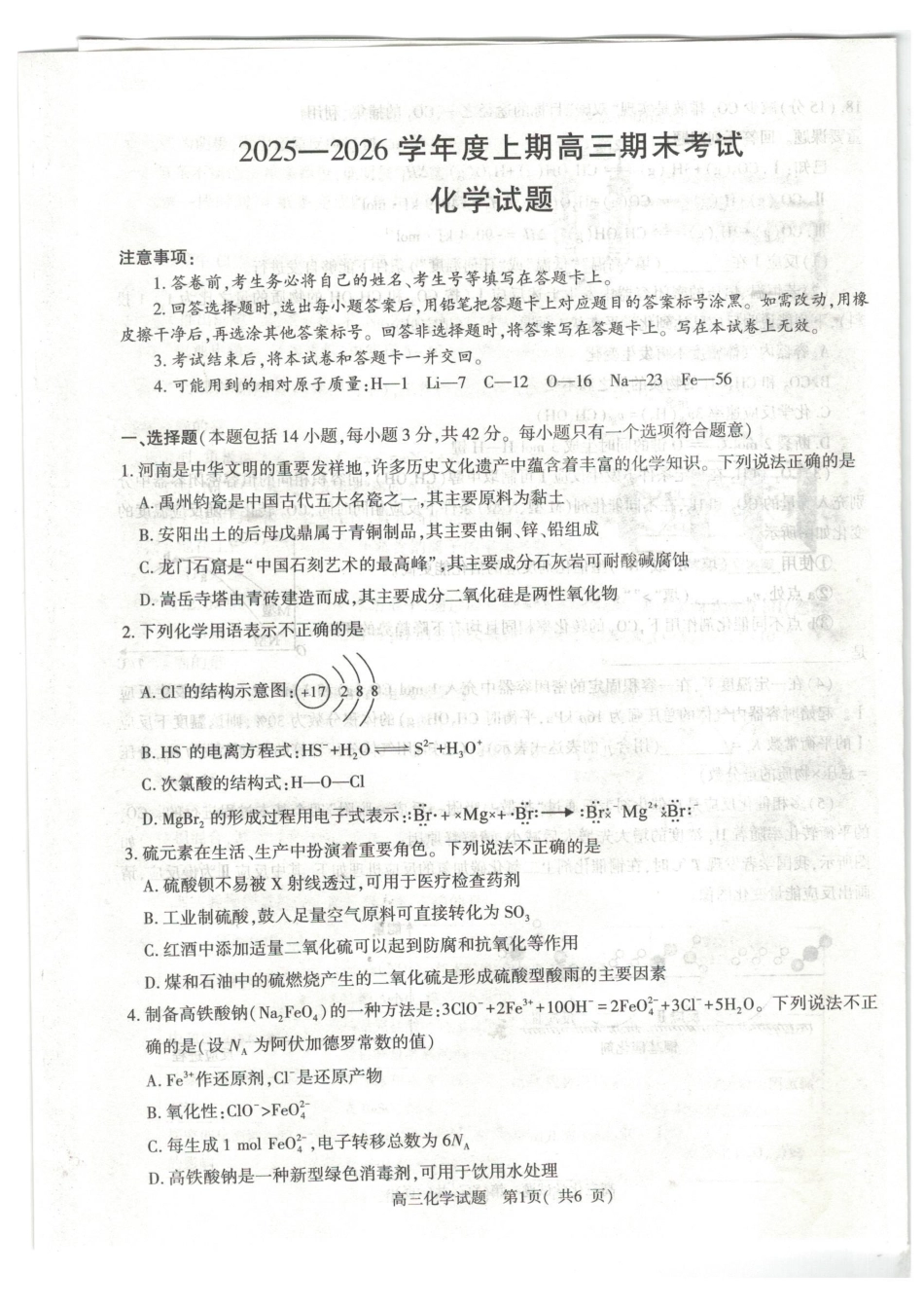 河南信阳市2025-2026学年上期高三期末考试化学试题和答案.pdf