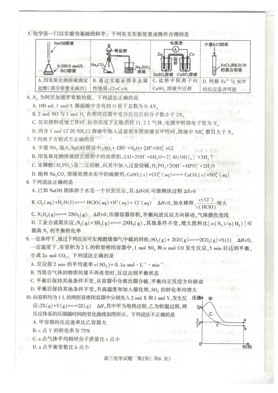 河南信阳市2025-2026学年上期高三期末考试化学试题和答案.pdf