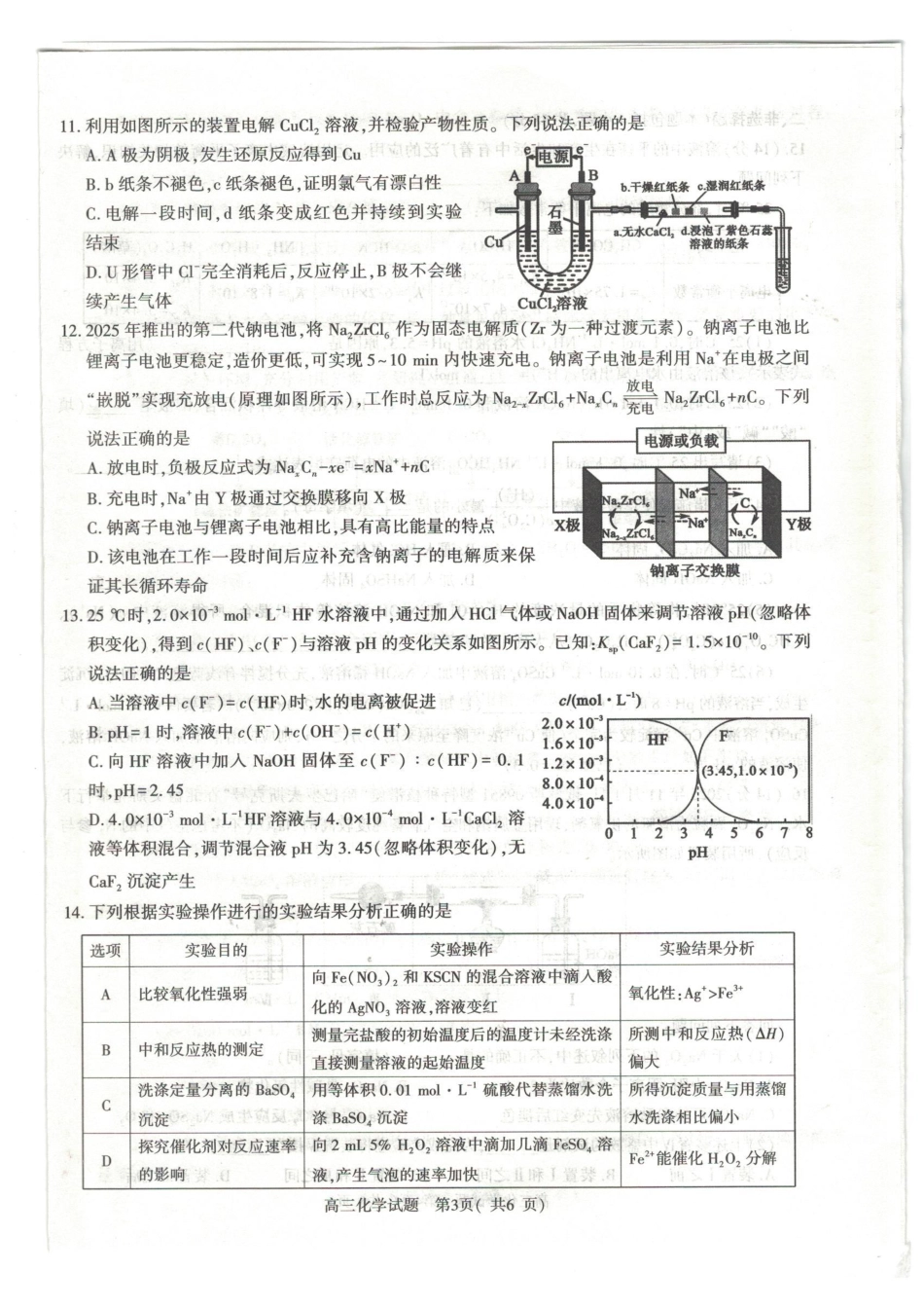 河南信阳市2025-2026学年上期高三期末考试化学试题和答案.pdf