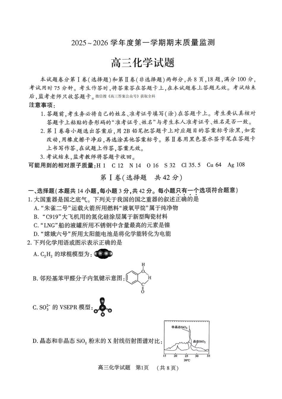 河南驻马店2026届高三化学上学期期末质量检测试卷和答案.pdf