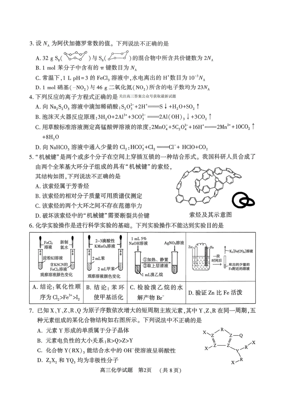 河南驻马店2026届高三化学上学期期末质量检测试卷和答案.pdf