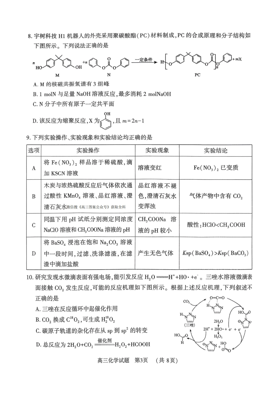 河南驻马店2026届高三化学上学期期末质量检测试卷和答案.pdf