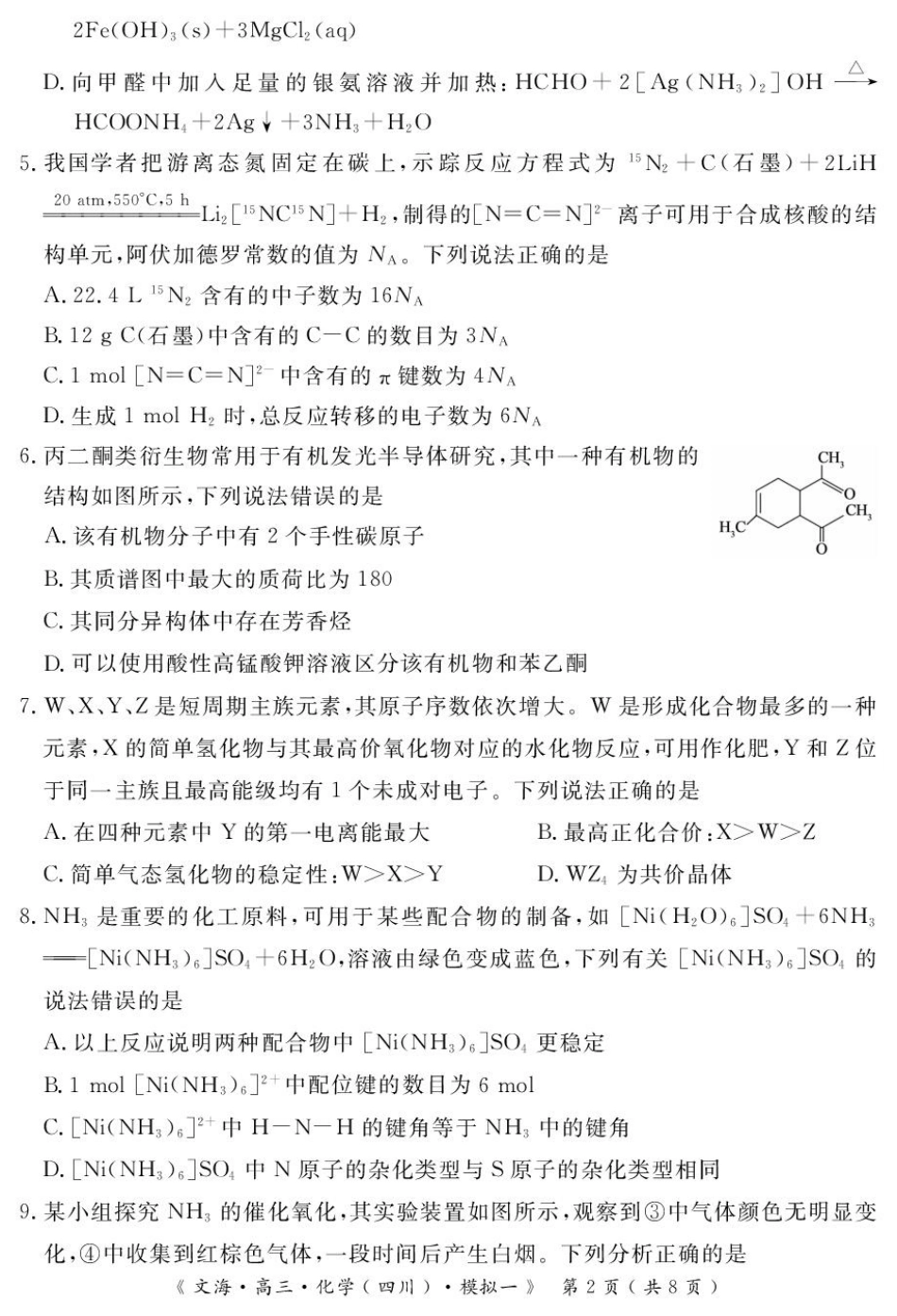 湖北黄冈八模2026届高三上学期模拟测试卷（一）化学试题+答案.pdf