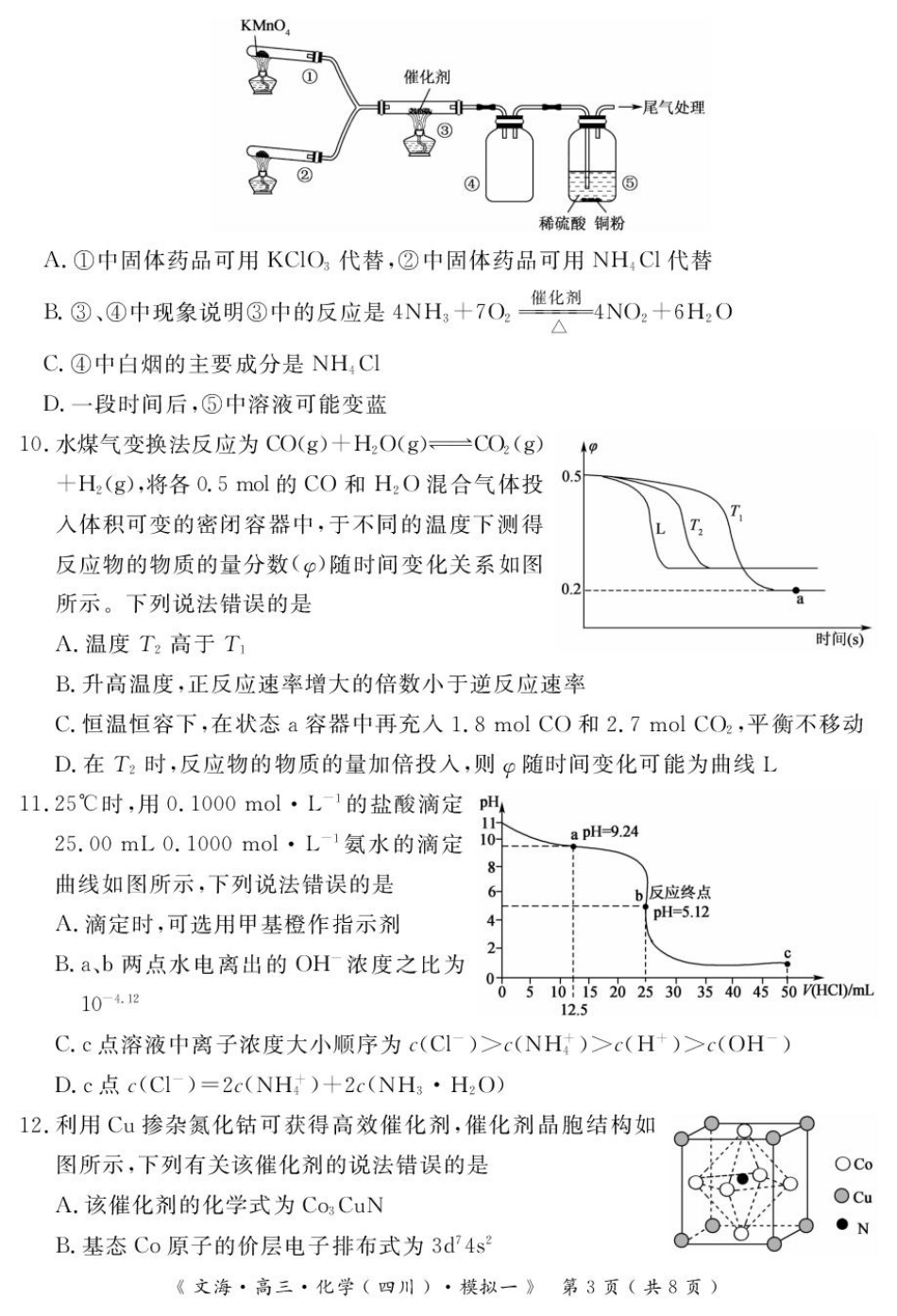 湖北黄冈八模2026届高三上学期模拟测试卷（一）化学试题+答案.pdf