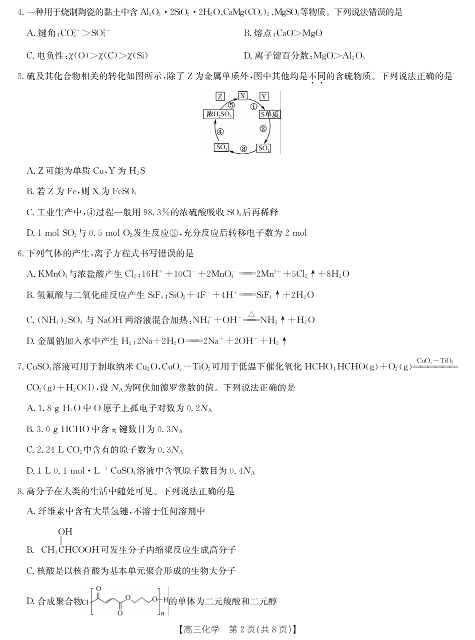 湖北十堰市2026届高三元月调研考试.pdf