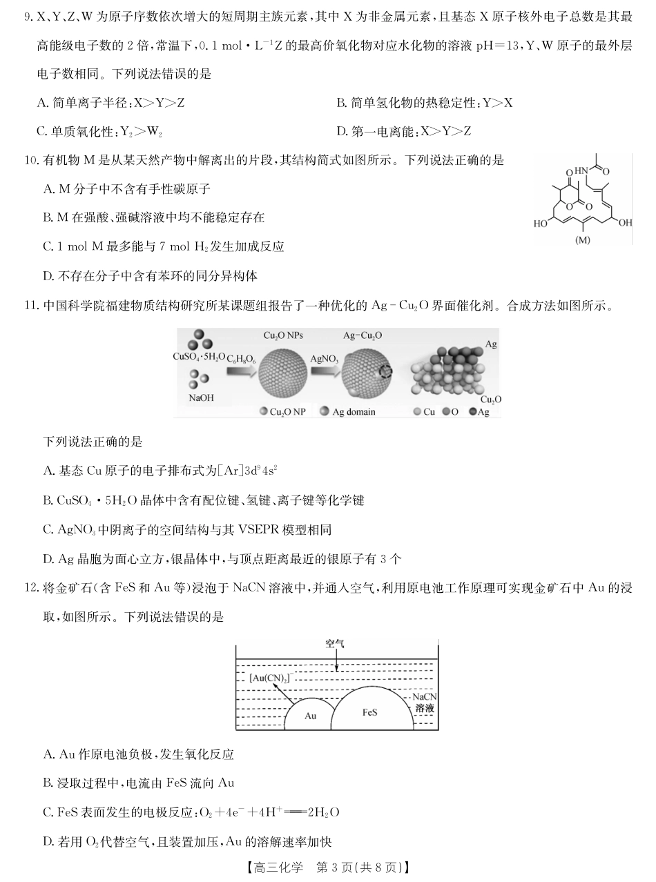 湖北十堰市2026届高三元月调研考试.pdf