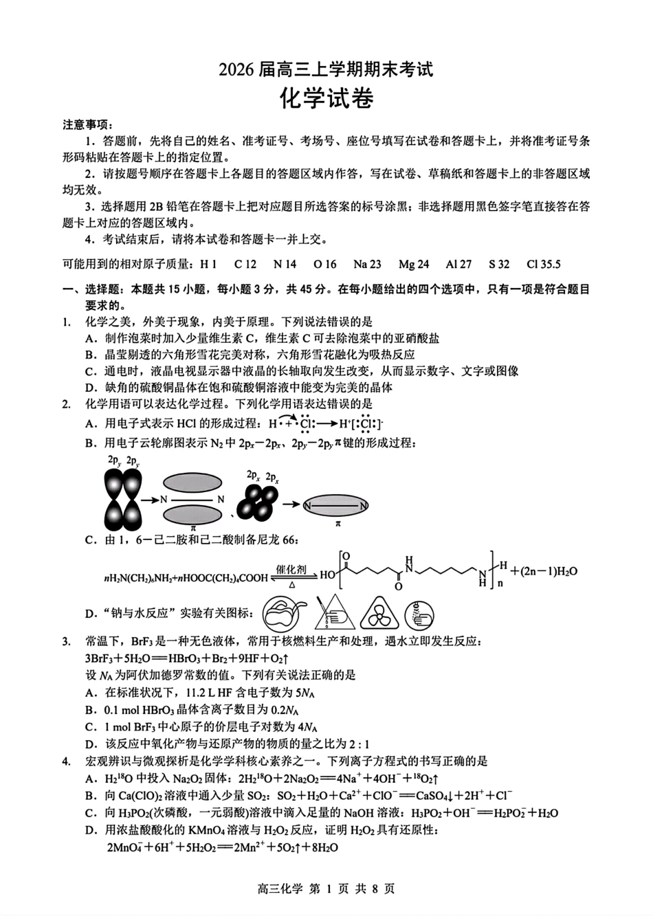 湖北襄阳2026届高三上学期期末考试试卷和答案.pdf