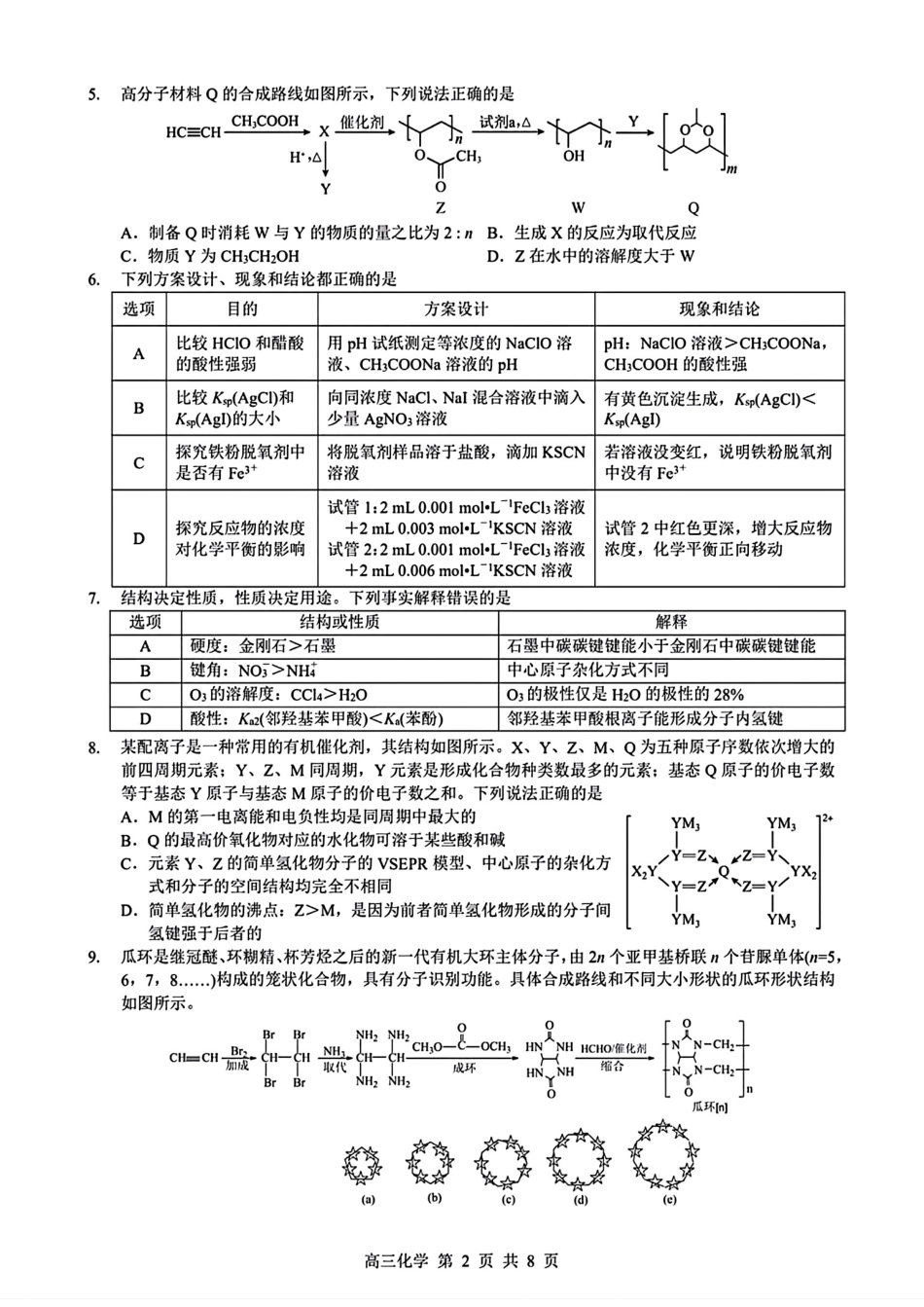 湖北襄阳2026届高三上学期期末考试试卷和答案.pdf