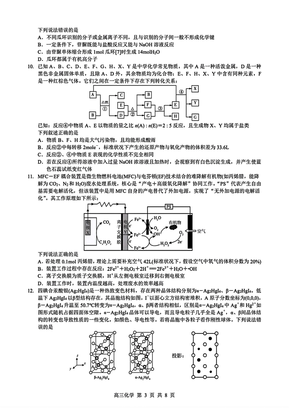 湖北襄阳2026届高三上学期期末考试试卷和答案.pdf