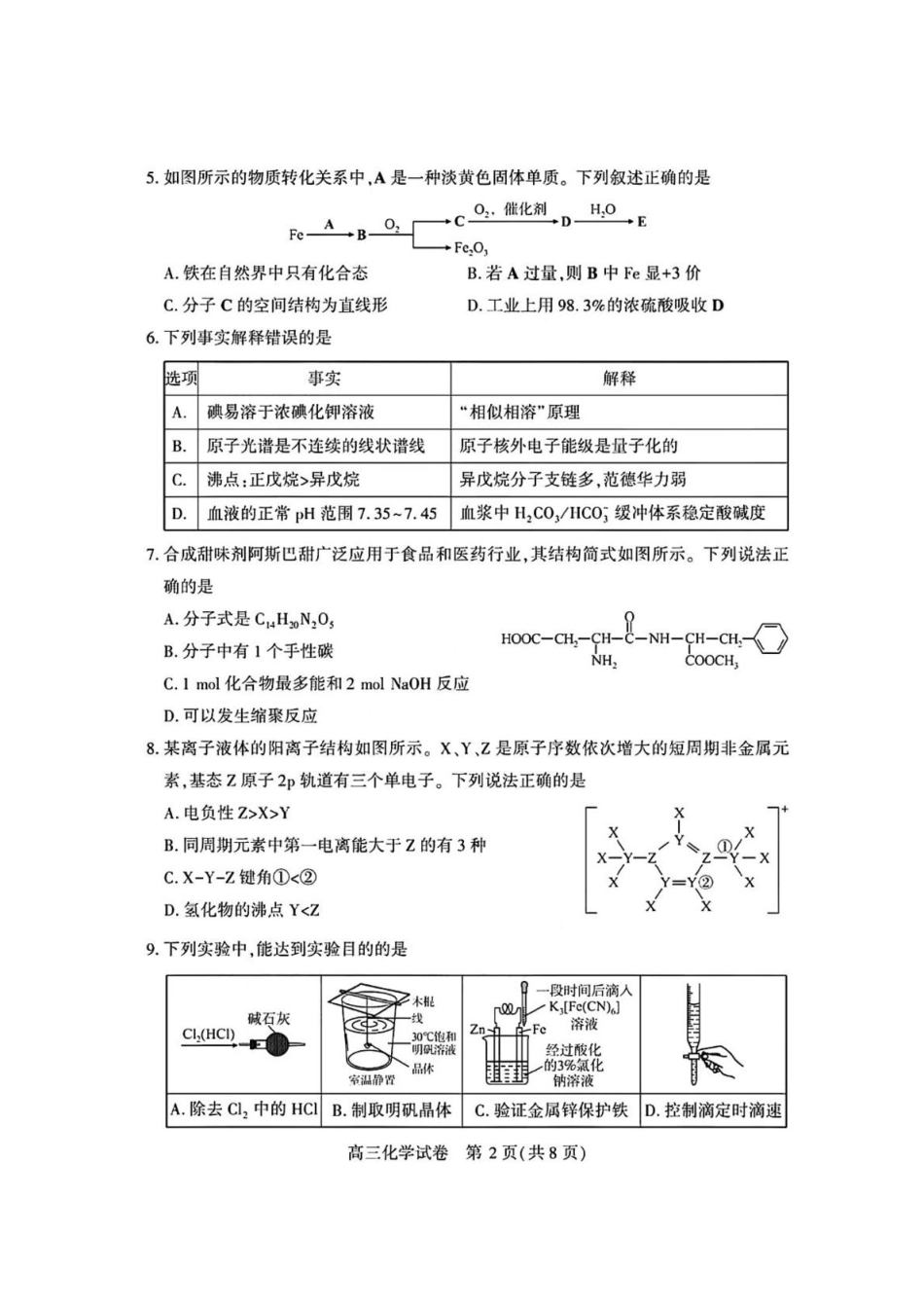 湖北宜昌2026届高三上学期元月调研化学试卷+答案.pdf