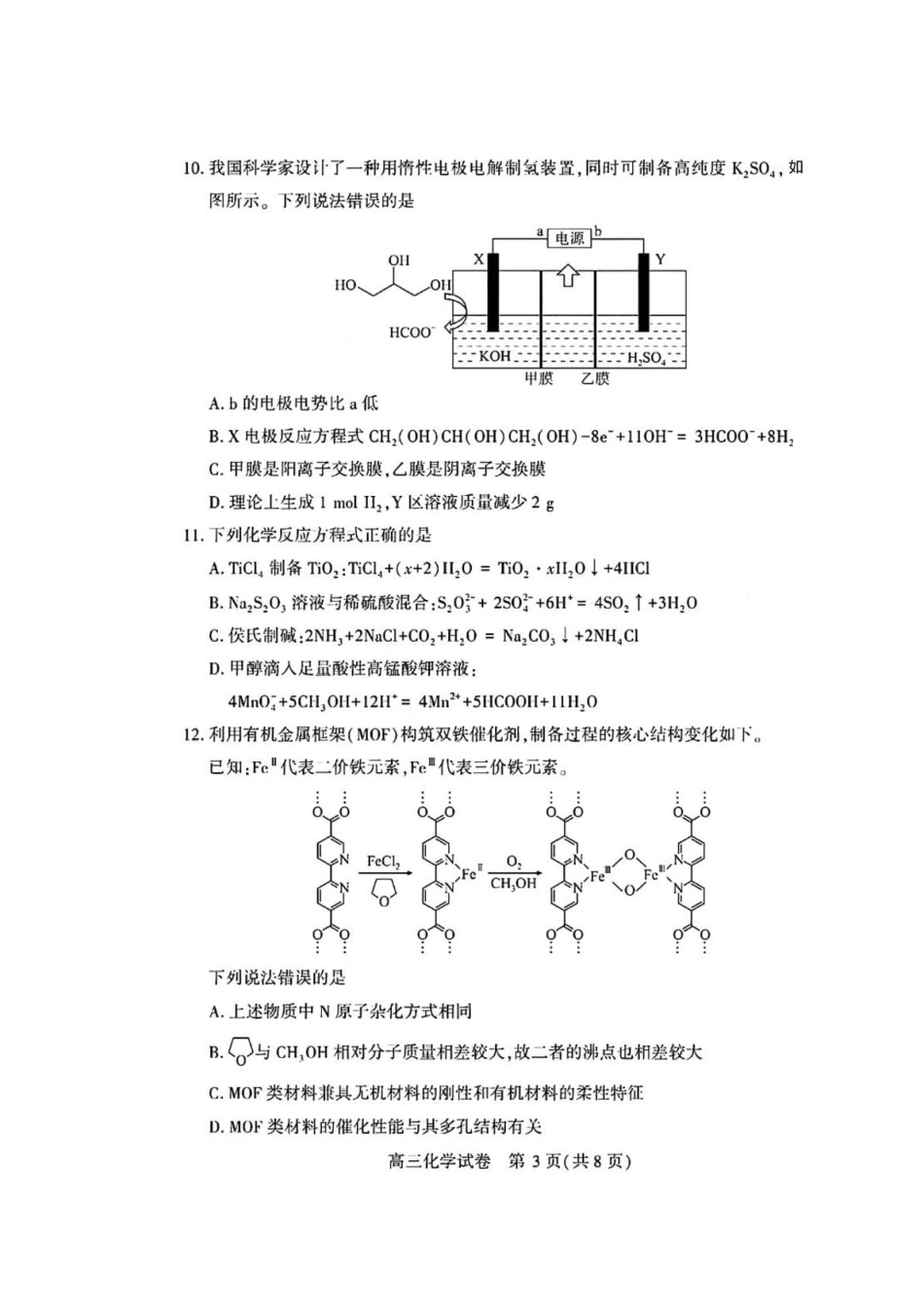 湖北宜昌2026届高三上学期元月调研化学试卷+答案.pdf