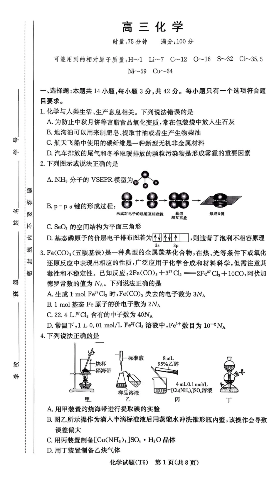 湖南师大附中2026届高三上学期月考化学试题和答案.pdf