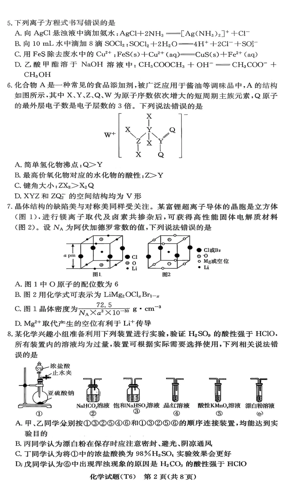 湖南师大附中2026届高三上学期月考化学试题和答案.pdf