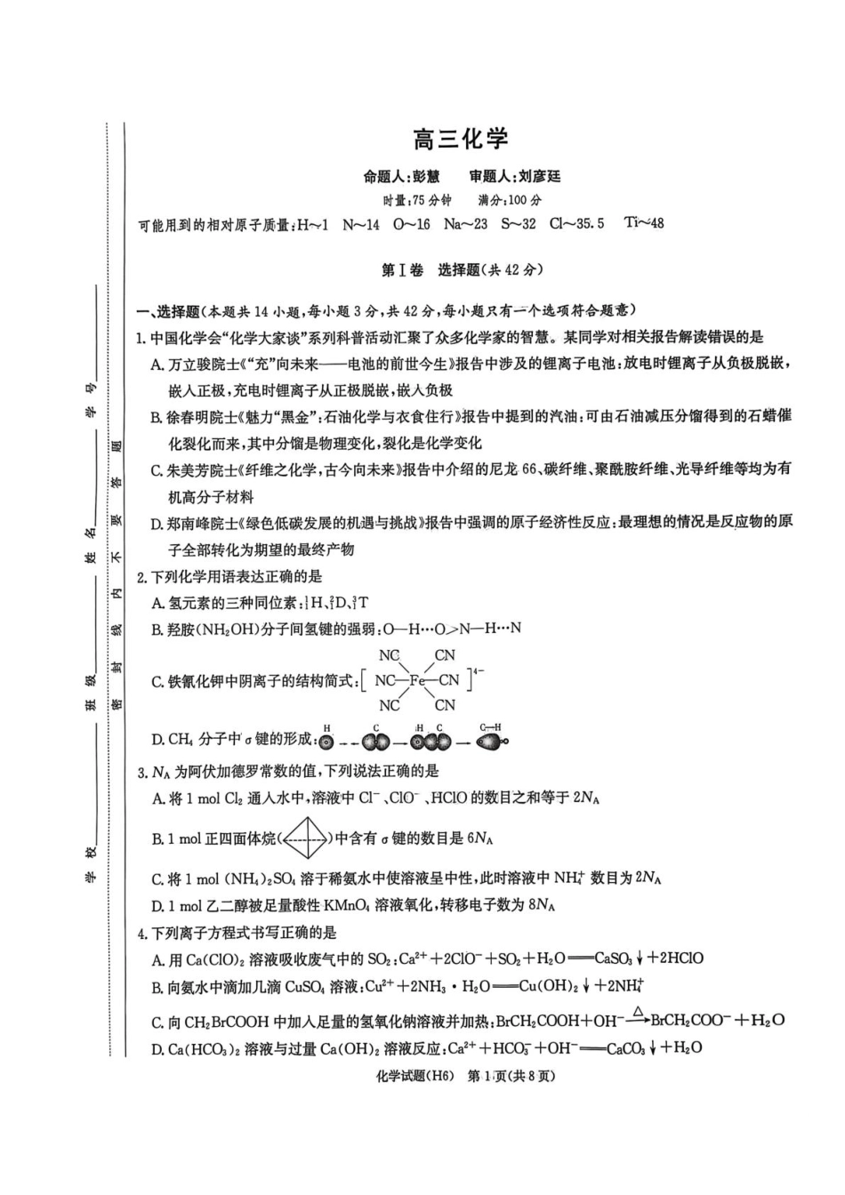 湖南雅礼中学2026届高三上学期2月期末化学试题和答案.pdf