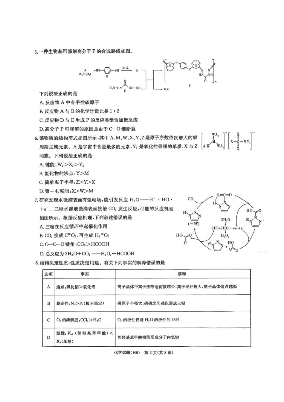 湖南雅礼中学2026届高三上学期2月期末化学试题和答案.pdf
