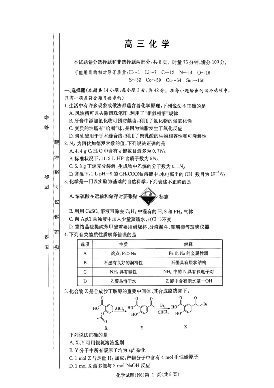 湖南长郡2026届高三上学期2月期末化学试题和答案.pdf