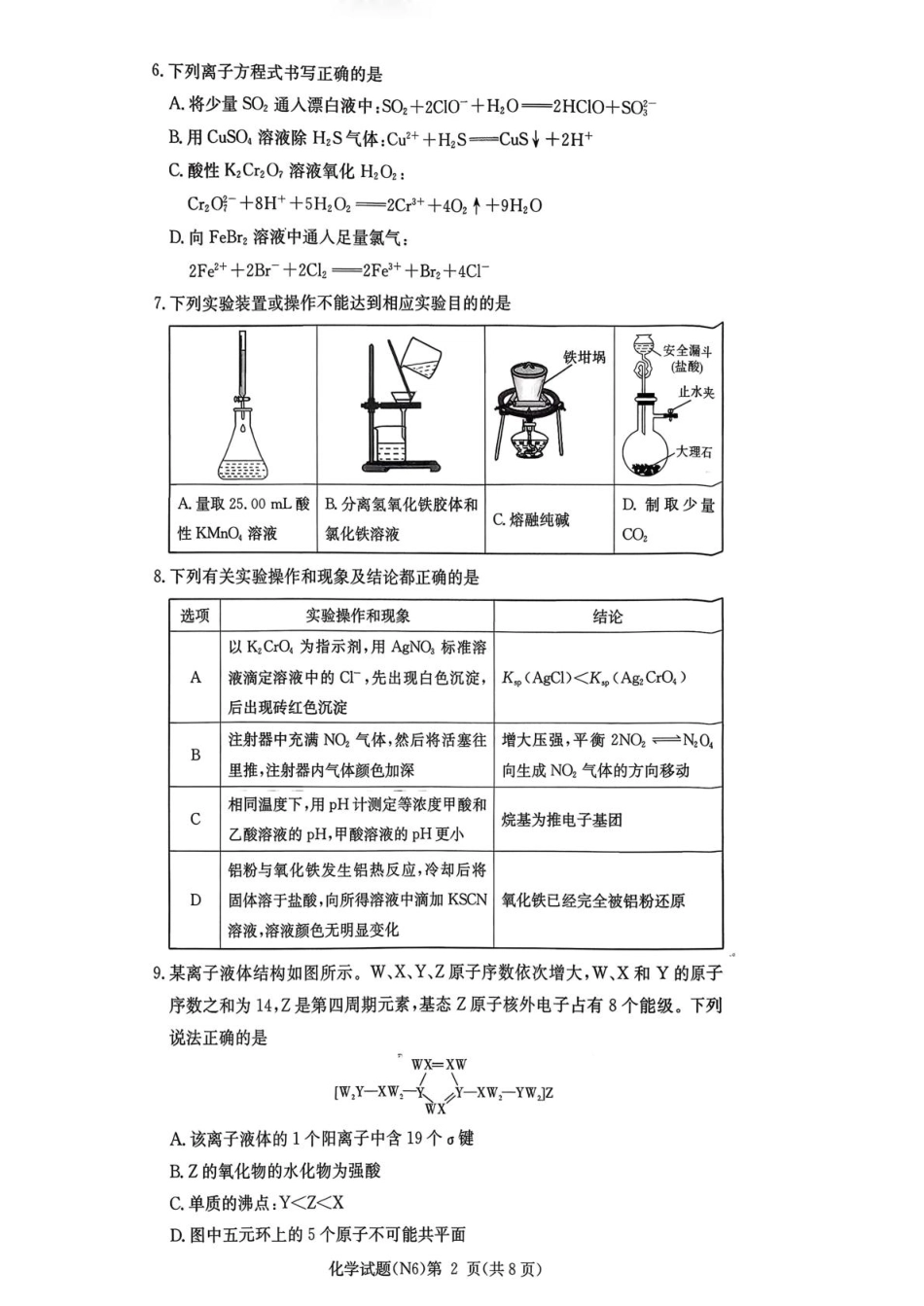 湖南长郡2026届高三上学期2月期末化学试题和答案.pdf
