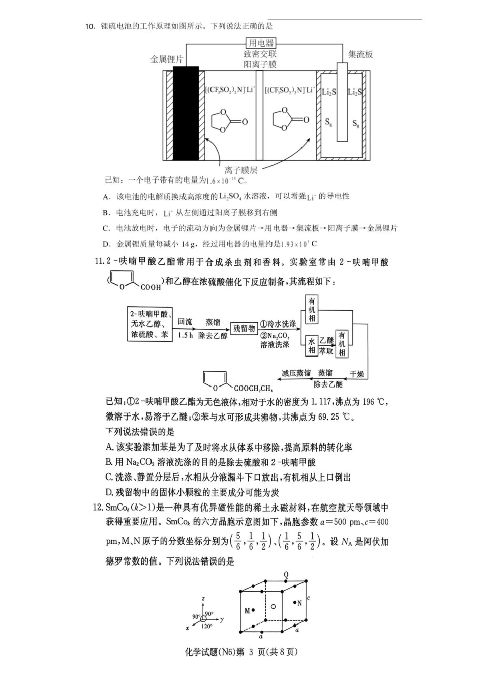 湖南长郡2026届高三上学期2月期末化学试题和答案.pdf