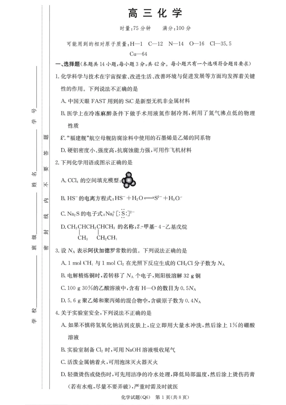 湖南长沙1中2026届高三上学期2月期末化学试题+答案.pdf