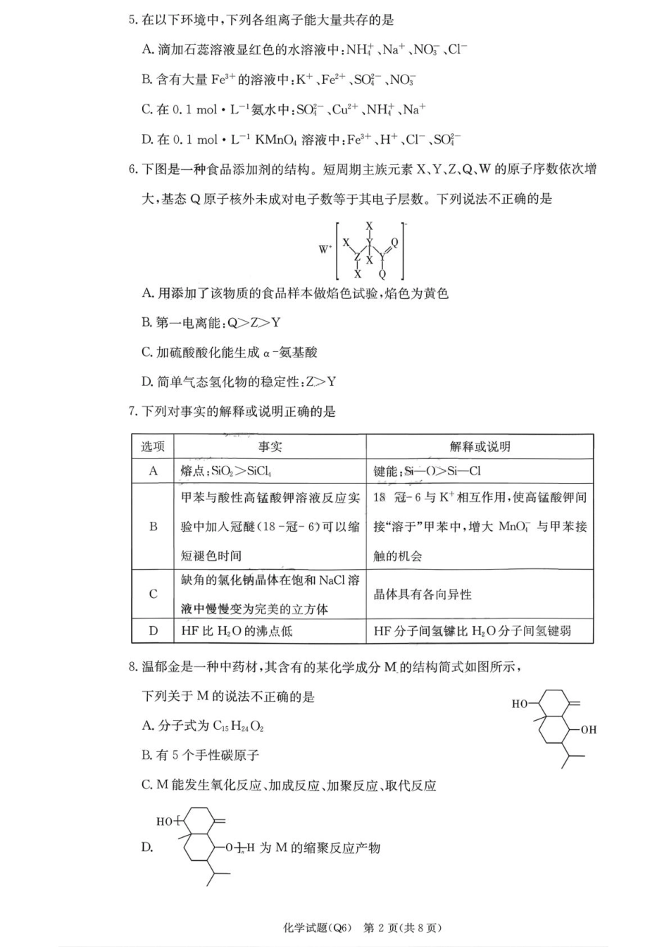 湖南长沙1中2026届高三上学期2月期末化学试题+答案.pdf