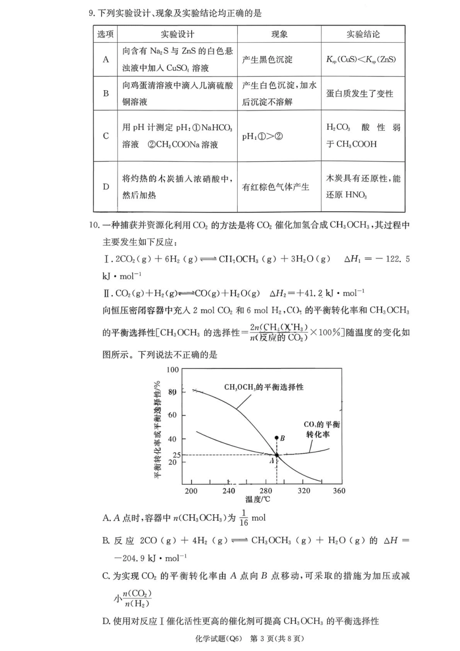 湖南长沙1中2026届高三上学期2月期末化学试题+答案.pdf