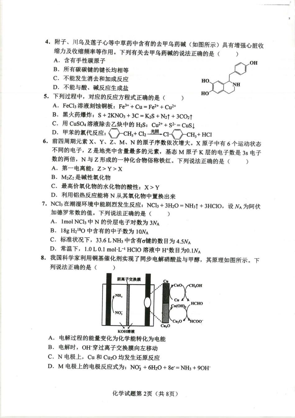 湖南长沙2026届高三上学期模拟考试化学试题和答案.pdf