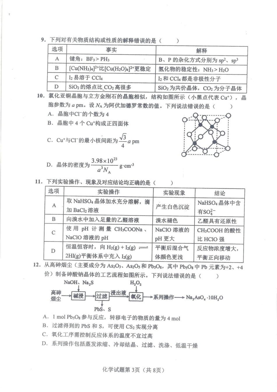 湖南长沙2026届高三上学期模拟考试化学试题和答案.pdf