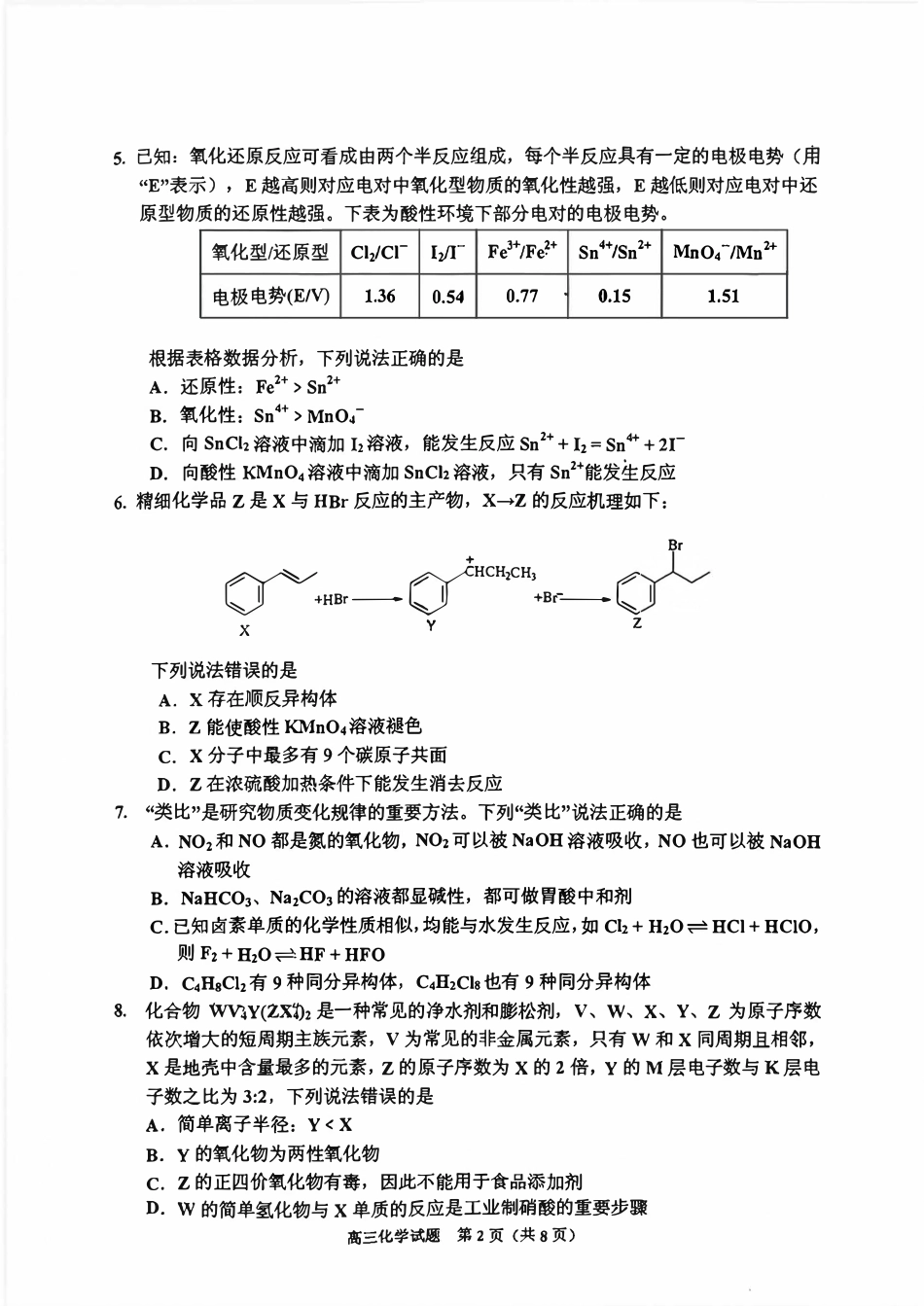 吉林2026届高三化学上学期二调试卷和答案.pdf