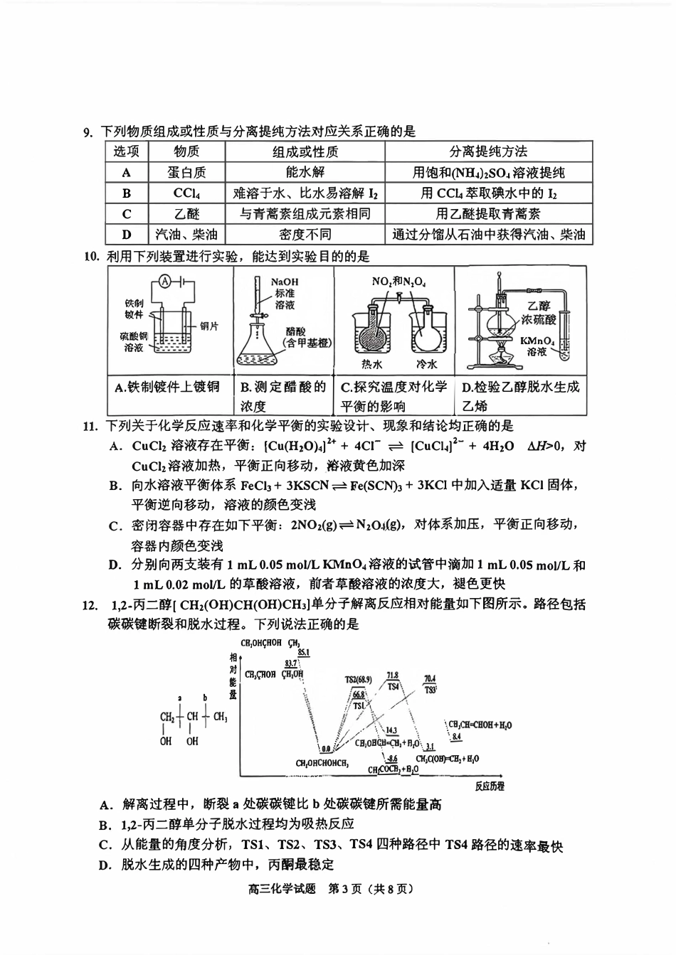 吉林2026届高三化学上学期二调试卷和答案.pdf