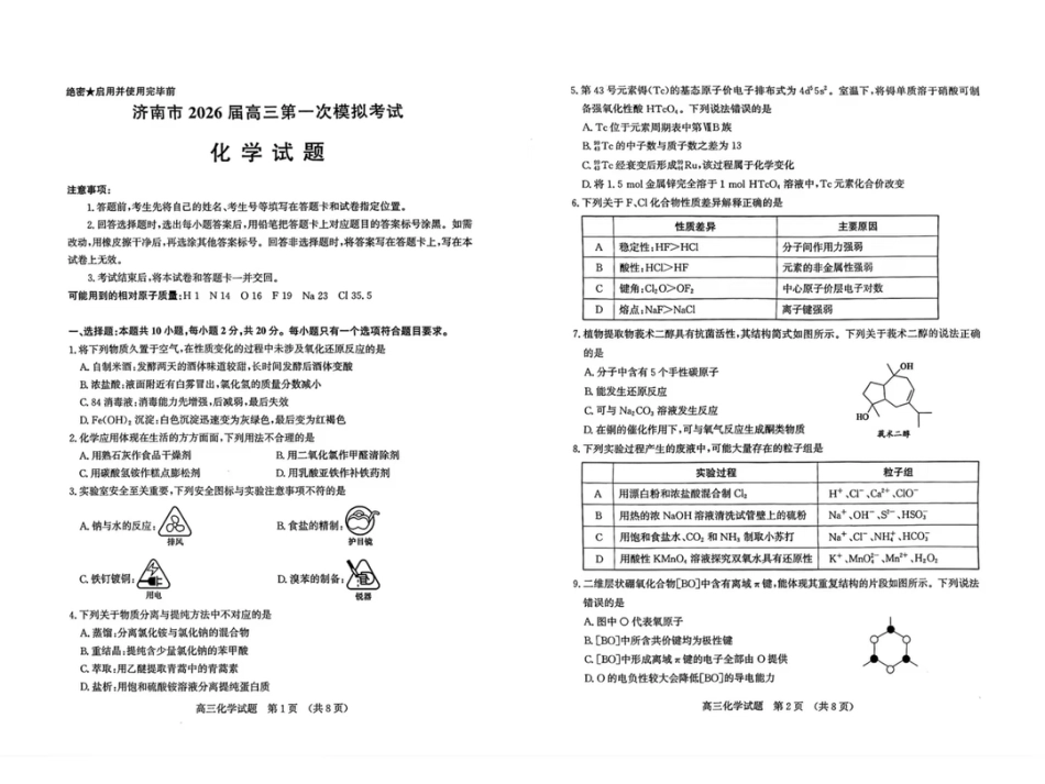 济南2026届高三化学上学期一模试卷和答案.pdf