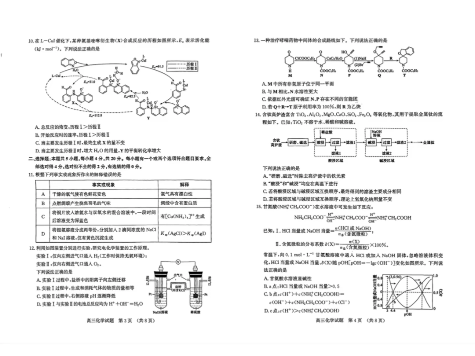 济南2026届高三化学上学期一模试卷和答案.pdf