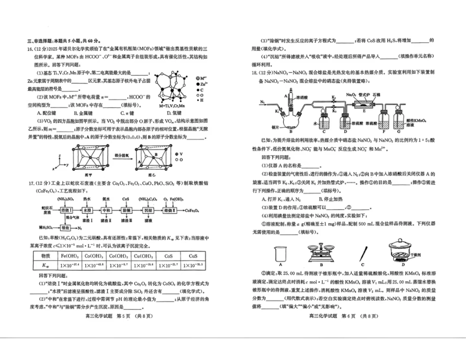 济南2026届高三化学上学期一模试卷和答案.pdf