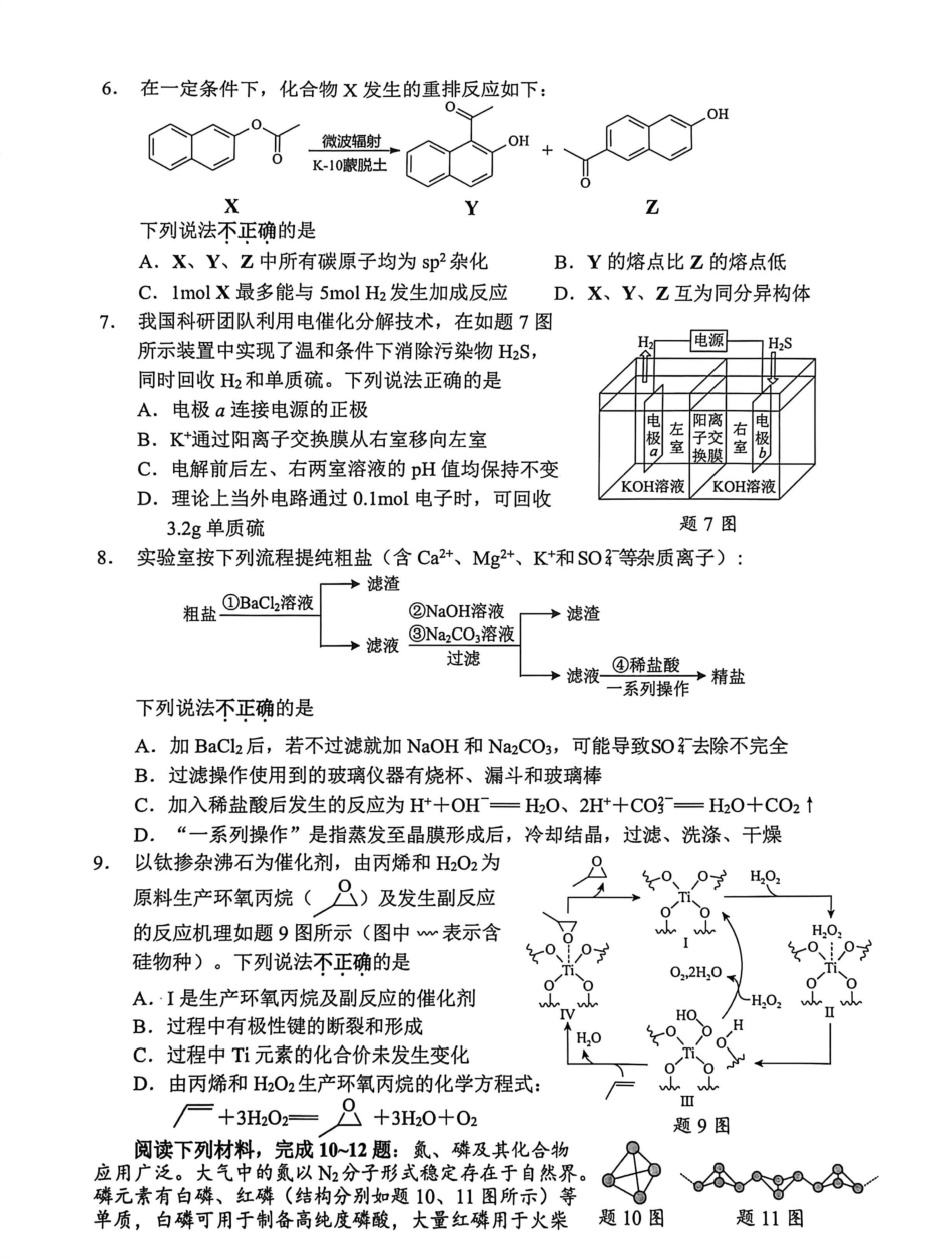 江苏常州市2025-2026高三上学期化学期末调研试卷和答案.pdf