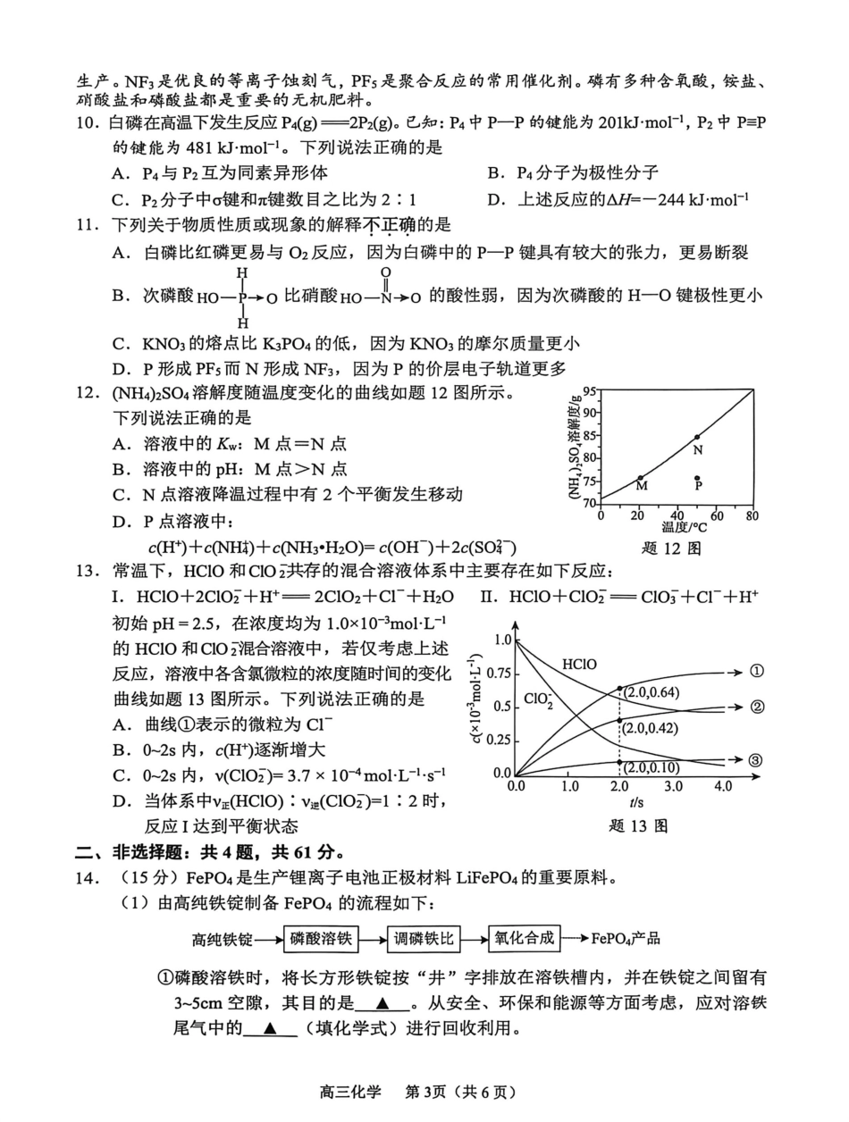 江苏常州市2025-2026高三上学期化学期末调研试卷和答案.pdf