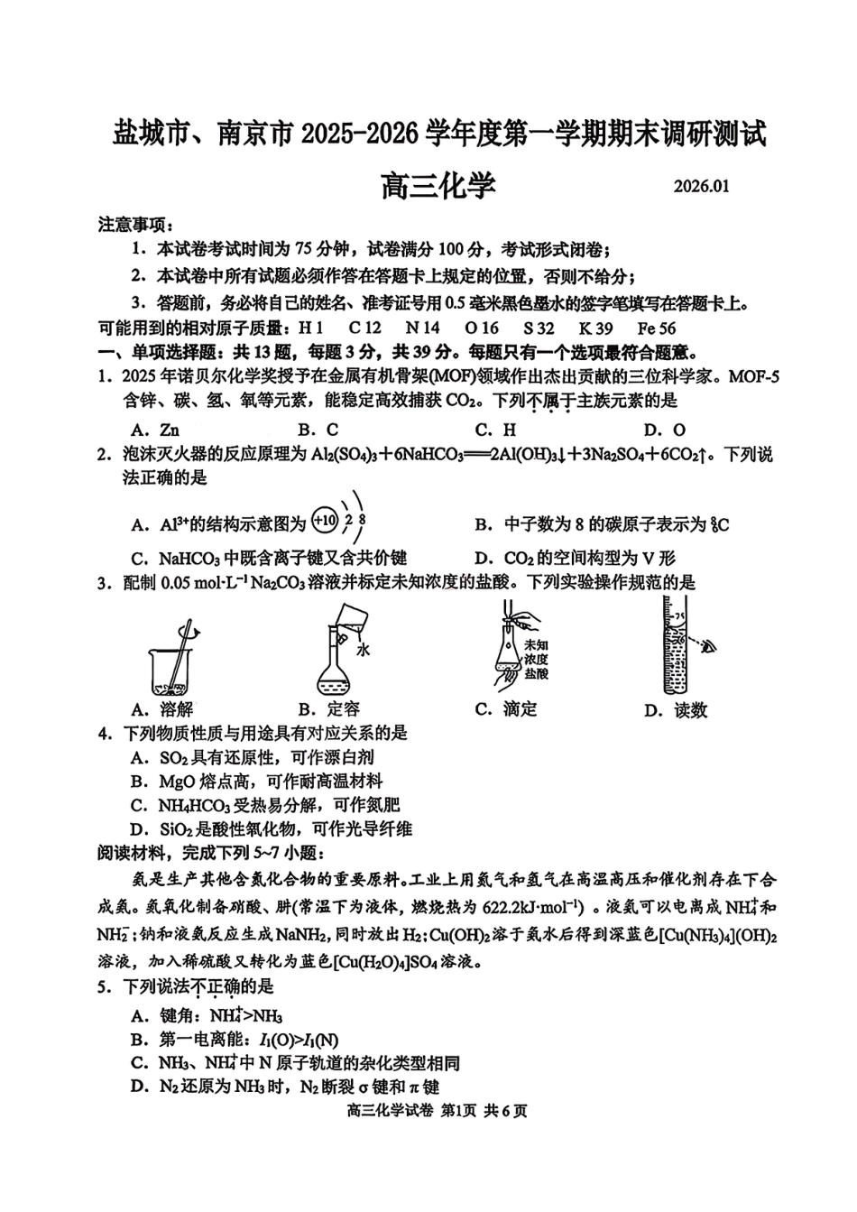 江苏省盐城市、南京市2025-2026学年高三上学期期末调研测试化学试卷和答案.pdf