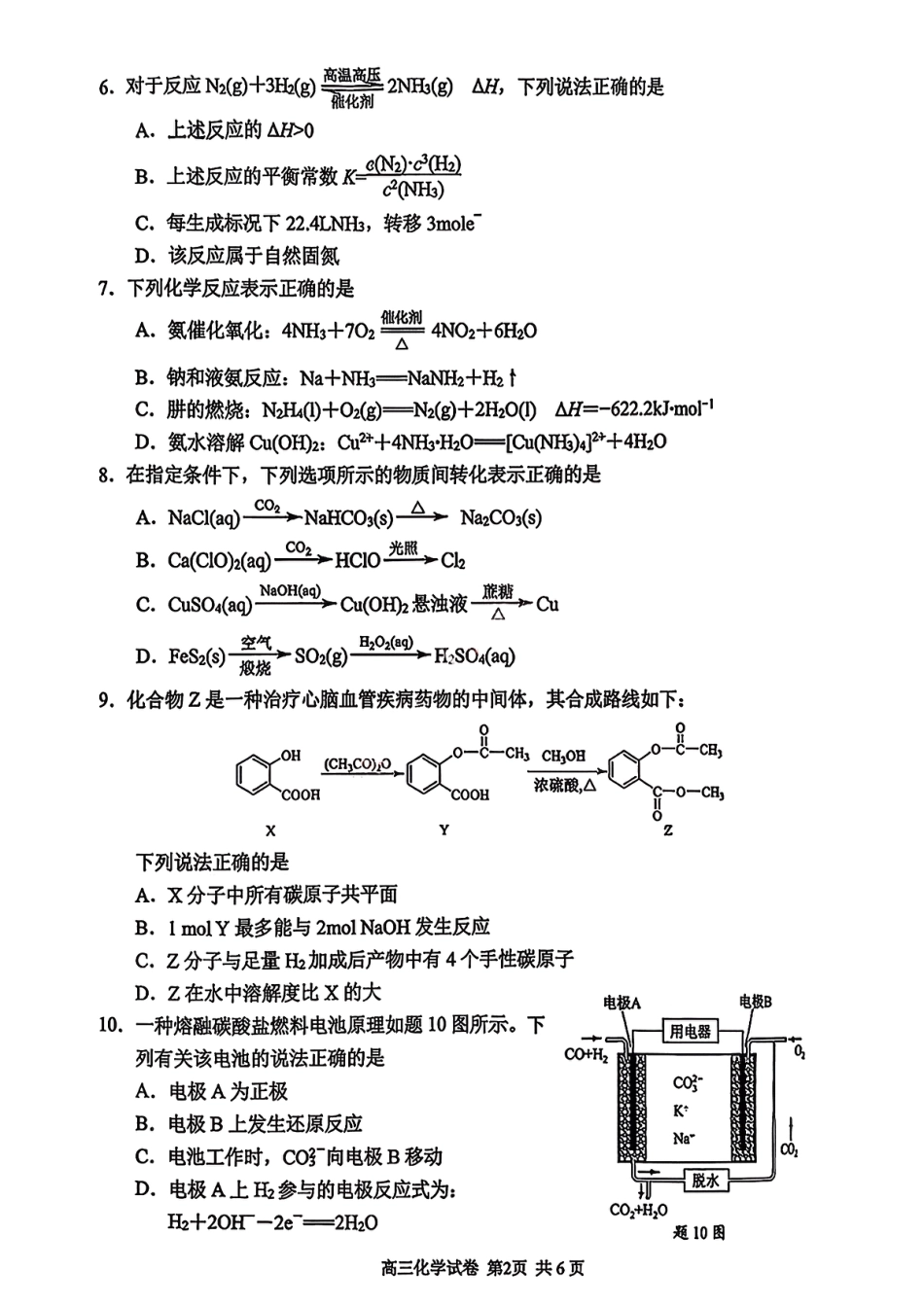 江苏省盐城市、南京市2025-2026学年高三上学期期末调研测试化学试卷和答案.pdf