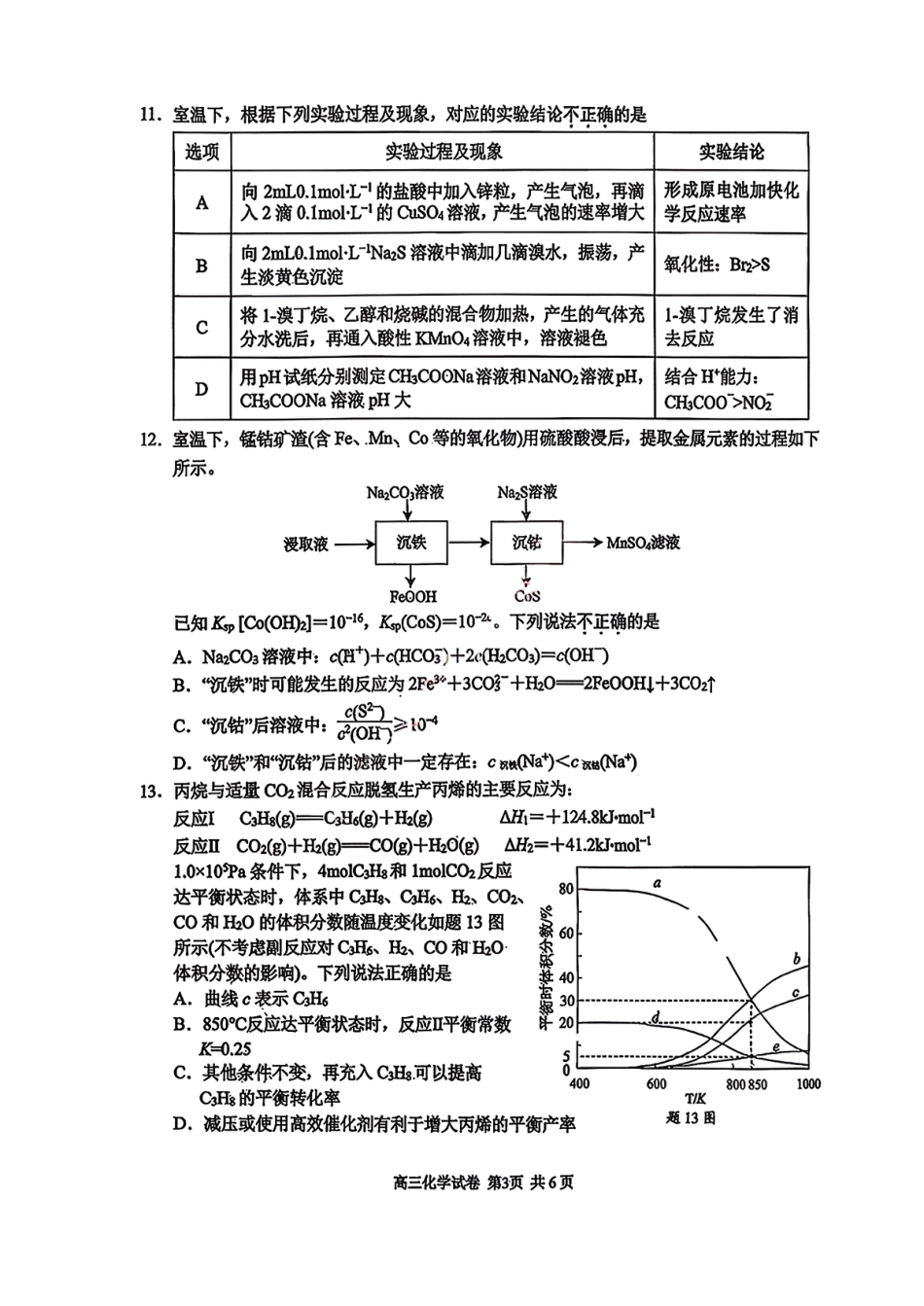 江苏省盐城市、南京市2025-2026学年高三上学期期末调研测试化学试卷和答案.pdf